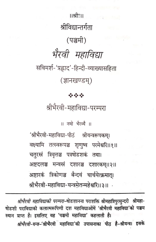 Bhairavi Mahavidya ( Vth )